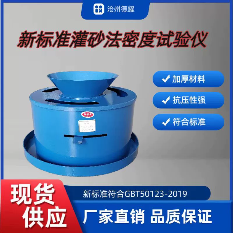 Новый стандартный метод орошения песка измеритель плотности in situ