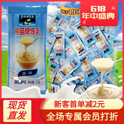 整箱熊猫炼乳1100小包熊猫牌炼奶小包装12g面包糕点涂抹分包发货