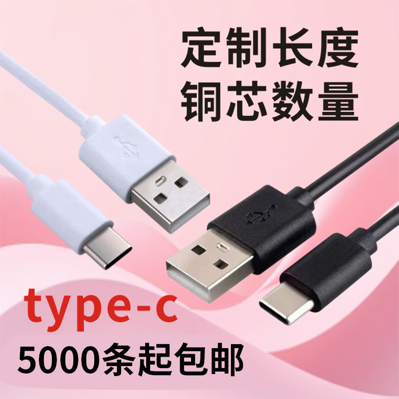 type-c数据线玩具蓝牙耳机小风扇配机线20 30 50cm充电线短线批发