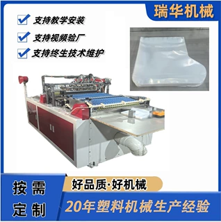供应全自动靴套 手套 长臂手套生产设备 瑞华机械按需定制