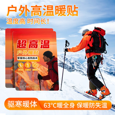 户外保暖贴超高温防寒自发热全身暖身贴发热贴暖宝宝贴防寒保暖贴