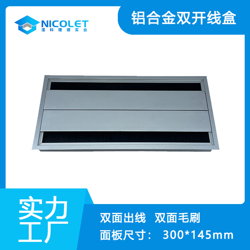 双开方形铝合金线盒电脑桌办公桌会议桌双面穿线盒双开毛刷线盒