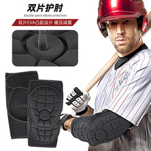 跨境户外垒球棒球击球新款棒球EVA护手护臂防撞护具运动护肘