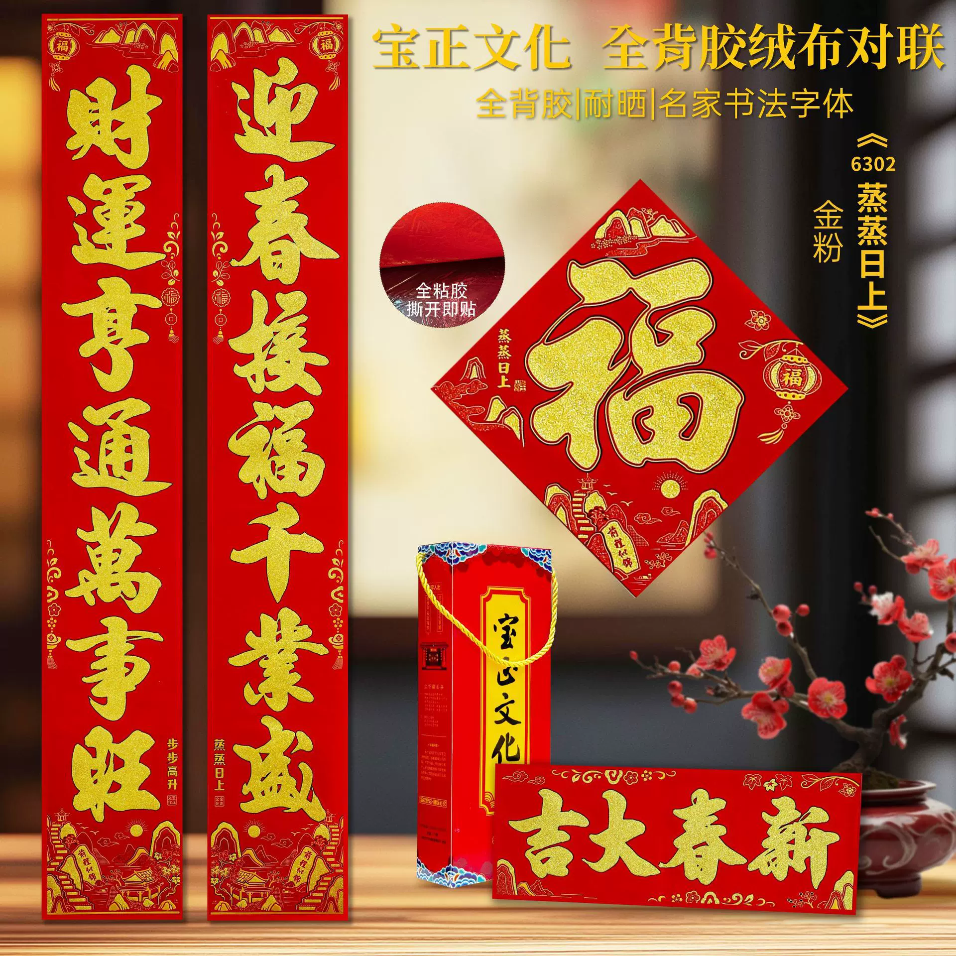 【全背胶】绒布对联全背自粘2026马年新款烫金春节大门入户门装饰