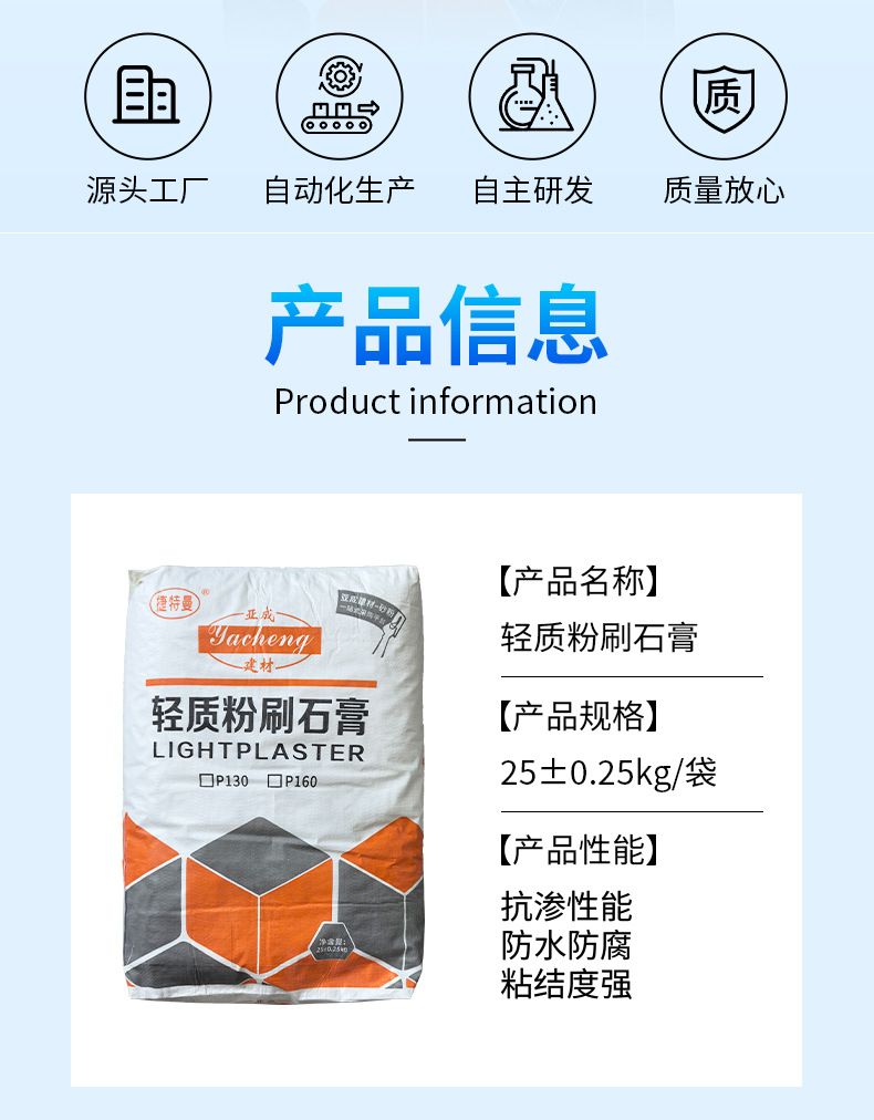 5、粉刷石膏 (2).jpg