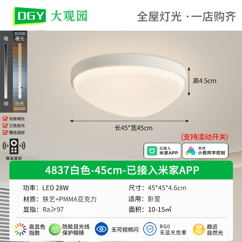4837-Blanco - 45cm - 28W conectado a Mijia APP-Full Spectrum
