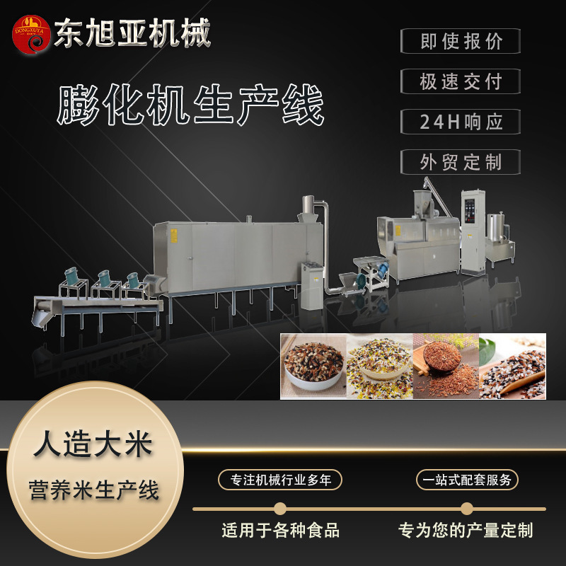 Cross-Border Twin-Screw Extruder Machine, Artificial Grain Rice Processing Machinery, Nutritional Rice Artificial Rice Production Line Cross-Border Twin-Screw Extruder Machine, Artificial Grain Rice Processing Machinery, Nutritional Rice Artificial Rice Production Line