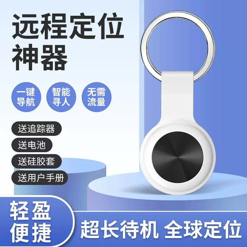 2025跨境安卓ios防丢器智能全球定位GPS寻人宠物贵重品防丢器