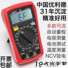 优利德UT33A+便携自动量程33B+万用表UT33C+高精度33D+防烧表直销