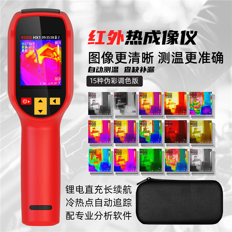 BSIDE（彼赛）HX1红外热成像仪高清红外热成像夜视仪电力地暖检测