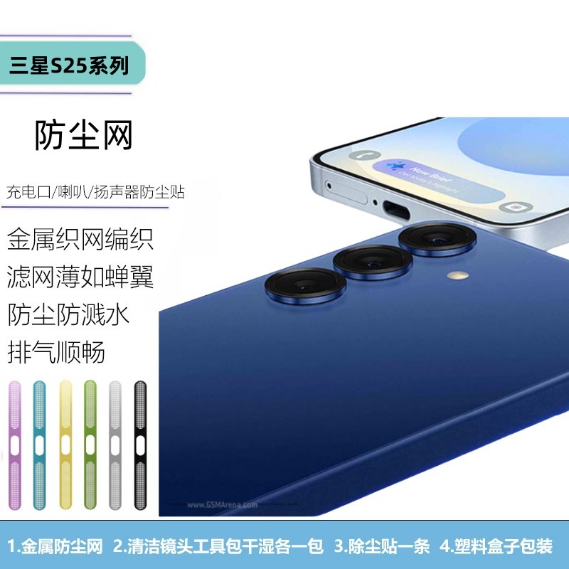 适用三星GalaxyS25plus金属喇叭一体防尘网S25edge散热防尘网贴膜