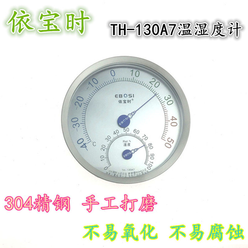 TH-130A7室内温湿度计便携式金属外壳温度计家庭使用气象计