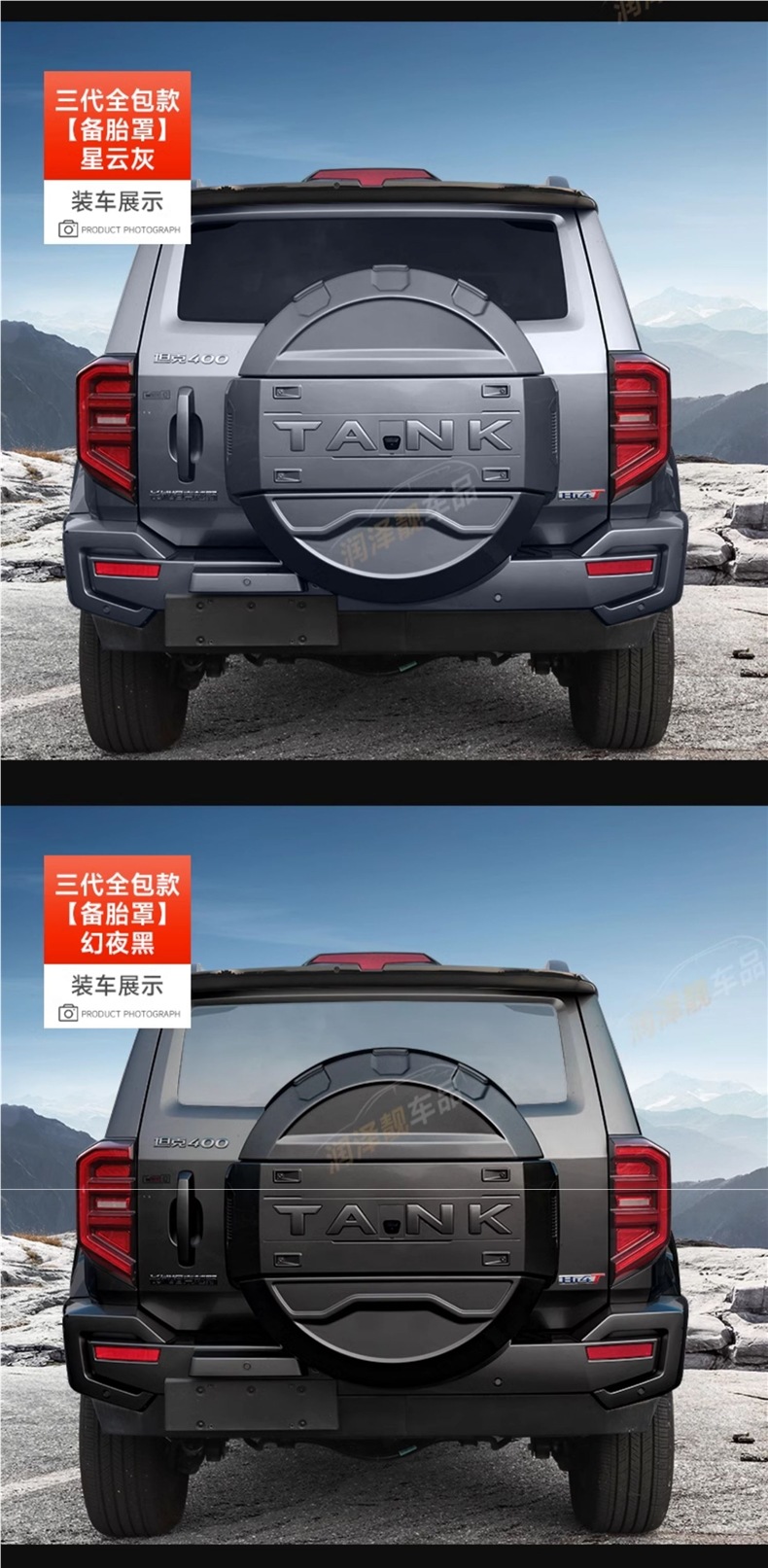 Tank 400Hi4-T Mecha Spare Tire Cover with Light All-Inclusive Original Car Color Spare Tire Shell Streamer Light Modification Accessories