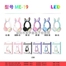 新款 ME-19 LED灯兔耳头戴式蓝牙耳机 FM 收音 通话功能