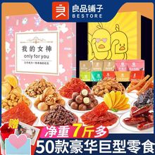 良品铺子网红零食大礼包送女友过年年货礼盒新年春节礼物食品整箱