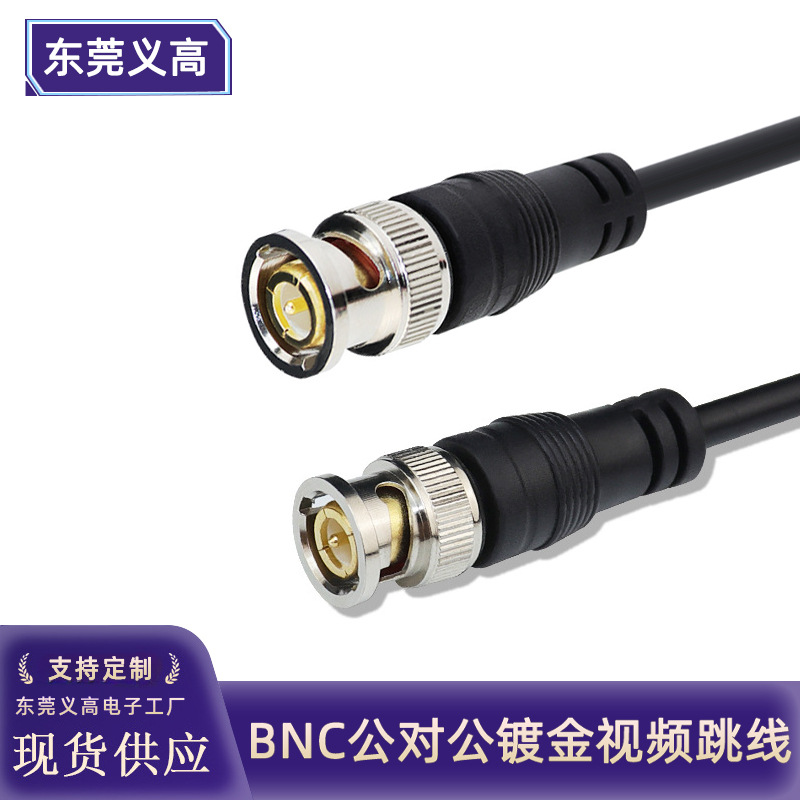 义高BNC公对公镀金Q9跳线视频信号传输线同轴线录像机延长线bnc线