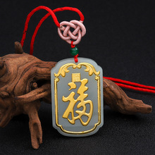 金镶玉批发 足金镶和田玉福字牌吊坠男女通用款