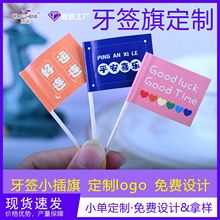 现货厂家直供牙签批发 通用创意牙签旗印刷LOGO 多种造型牙签旗子