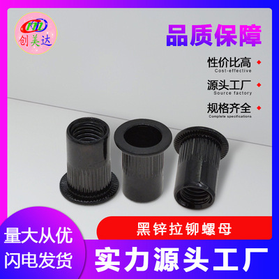 不锈钢平头竖纹黑锌铆螺母 黑色滚花竖纹拉铆螺母平头拉母 M3-M12