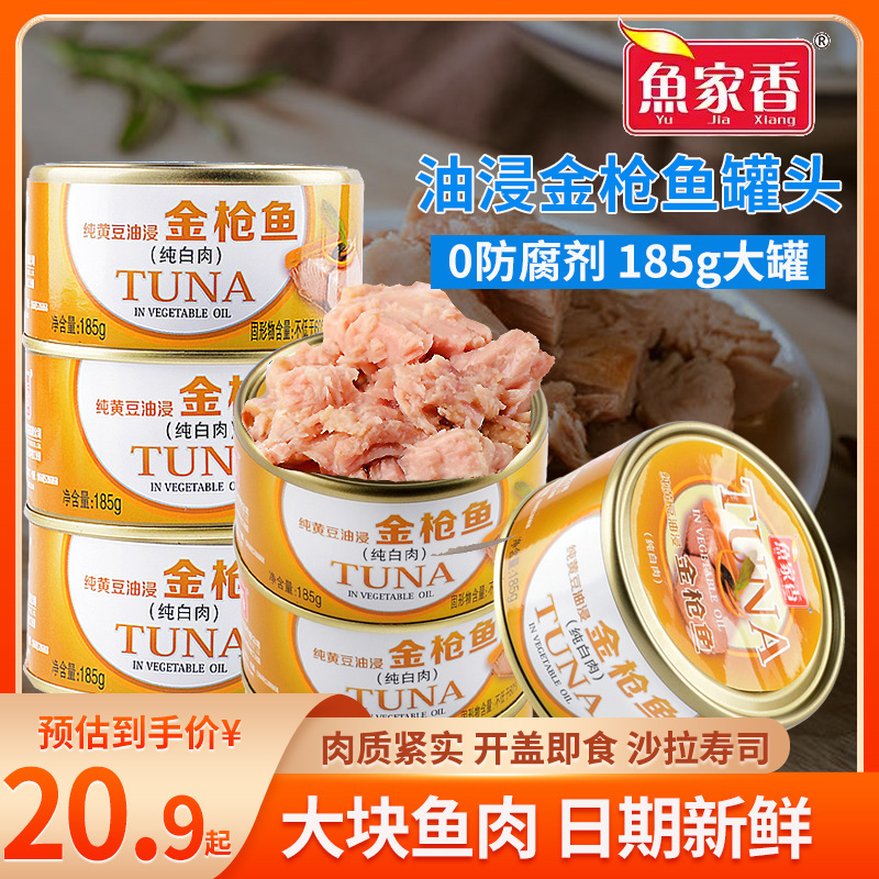 Yujia Perfume Dipped in Canned Tuna, Oil-Soaked, Low-Sodium, Ready-To-Eat Seafood Tuna, Fish, White Meat Wholesale