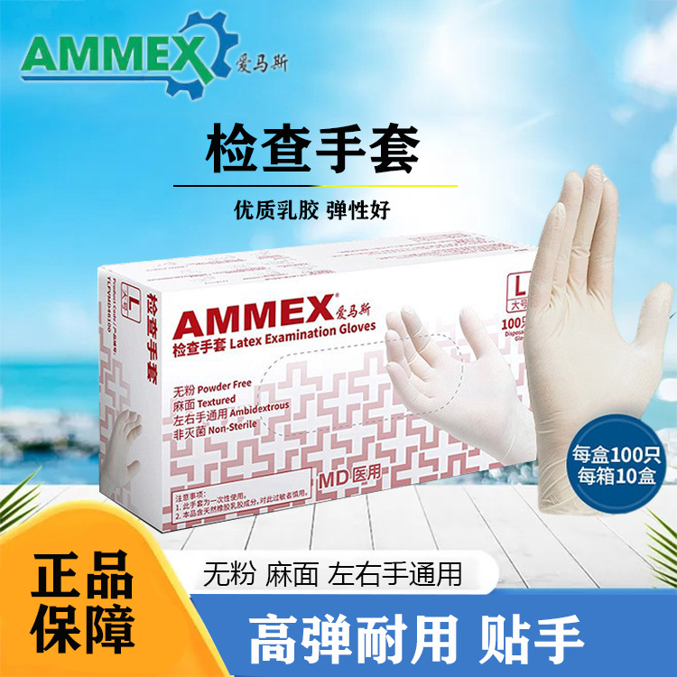 爱马斯一次性医用乳胶手套检查无粉餐饮防护美容食品100只/TLFVMD
