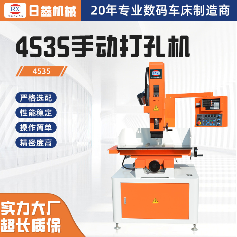 现货日鑫数控穿孔机全自动电火花小孔机台湾电器细孔放电机0.15-3