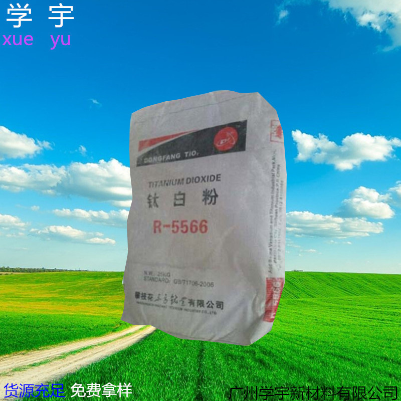 长期代理销售批发钛白粉R-5566 欢迎订购