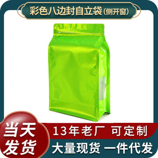 Home storage snack melon seeds eight-sided sealed zipper packaging bag aluminum thick moisture-proof food packaging universal