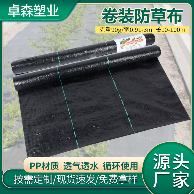 90g黑色卷装园艺地布农用大棚果园防草布除草布温室透气透水地布