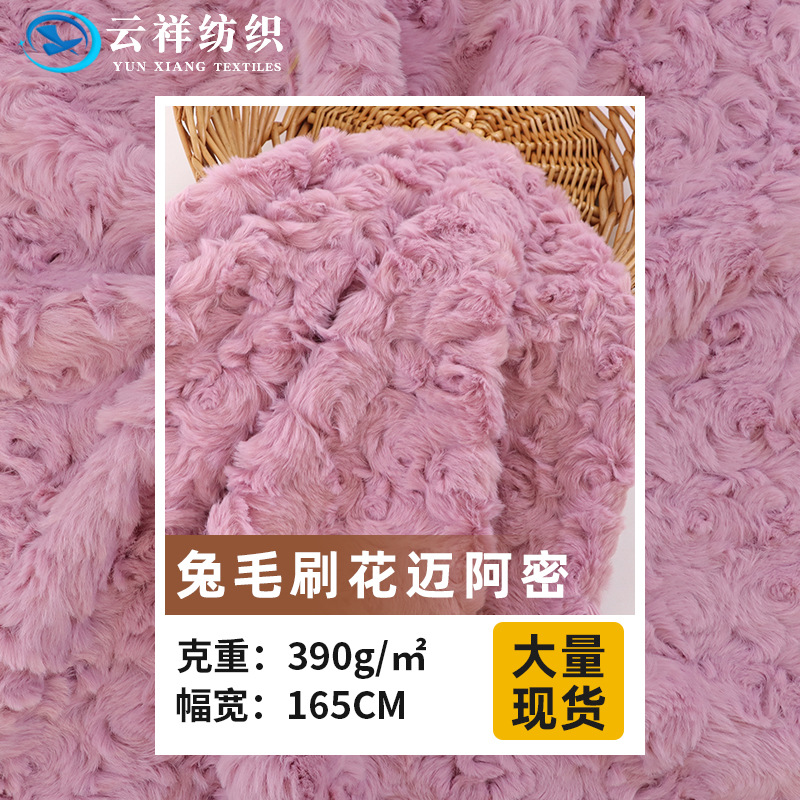 现货兔毛刷花迈阿密 仿兔毛绒布刷花布料 抱枕靠垫家纺时装面料