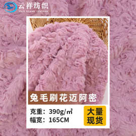 现货兔毛刷花迈阿密 仿兔毛绒布刷花布料 抱枕靠垫家纺时装面料