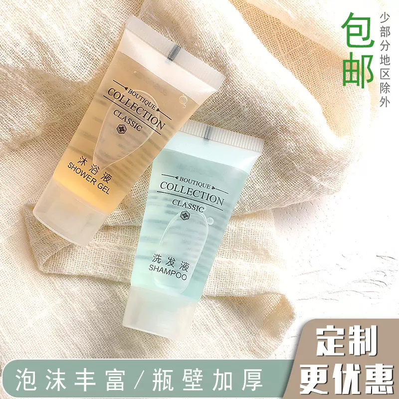 20ml酒店一次性洗发水沐浴露宾馆专用小瓶装洗发露沐浴露批发