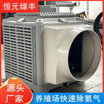 工业养殖场除臭冷风机 一体式猪场除臭风机 猪舍养殖除尘除臭风机