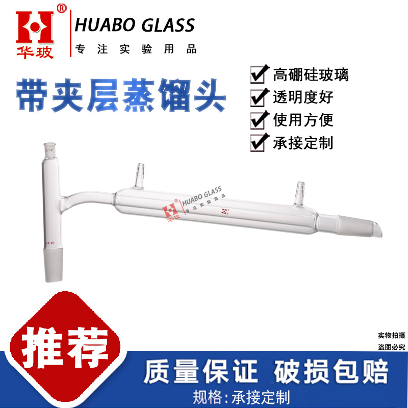 玻璃带夹层蒸馏头具冷凝蒸馏头一体式蒸馏冷凝器温度计磨口10/18