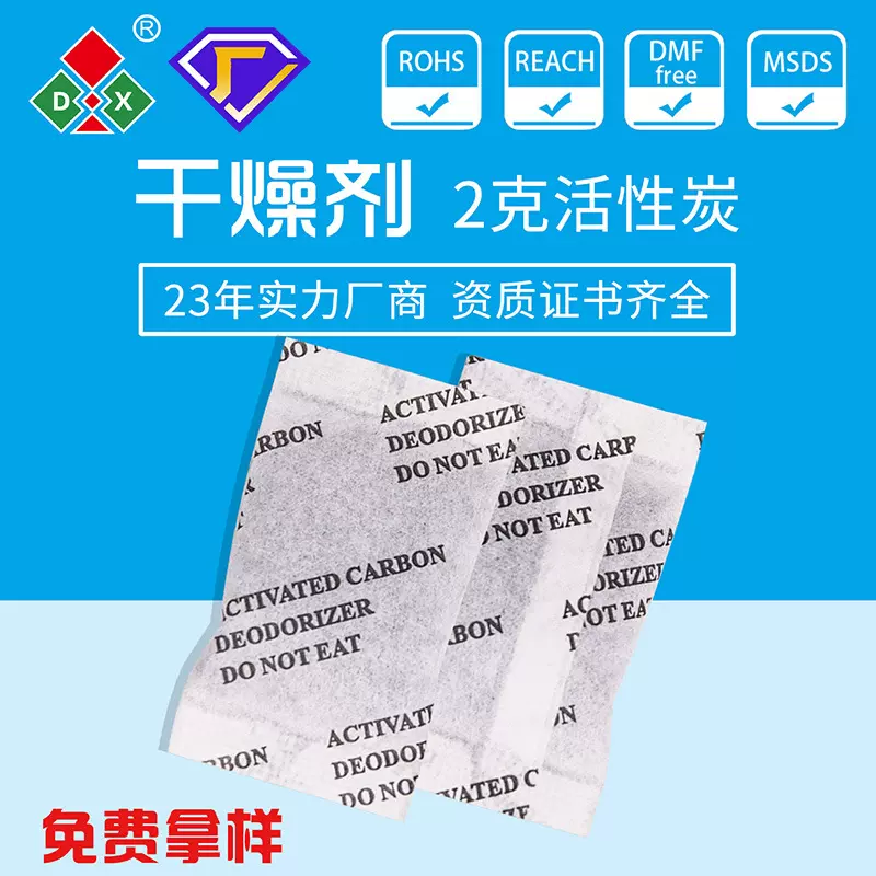 【鼎兴】DX2克柱状活性炭包家具皮革包装盒去味剂干燥剂除味