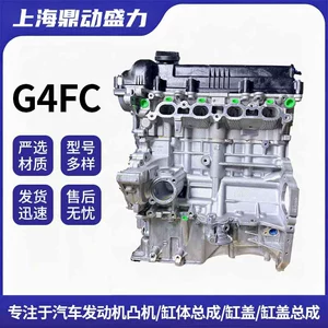 The G4FC engine is suitable for the engine assembly of Hyundai Elantra, Reina, Reyi, Kia Xiuer, and K2