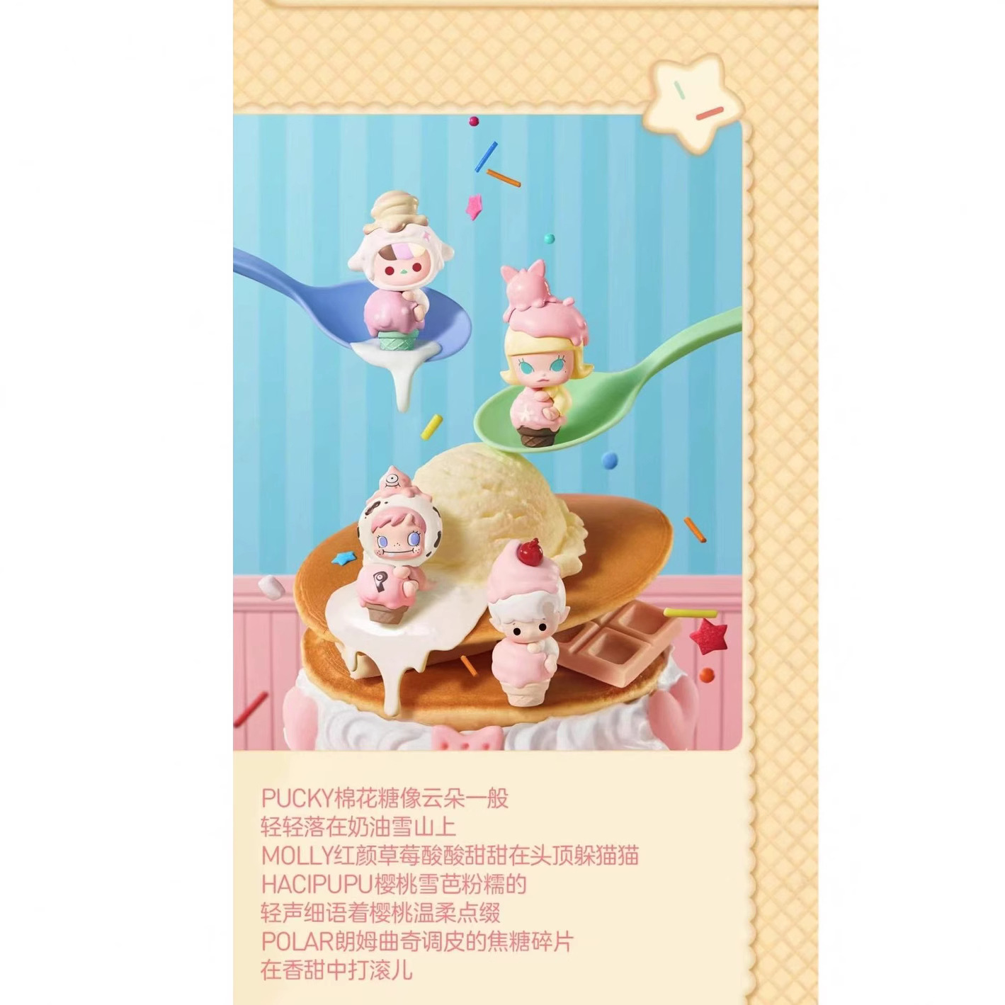 Doll for ice cream, popmart
