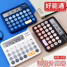 语音计算器大学生可爱柔性键盘计算机财务会计办公用网语音计算器