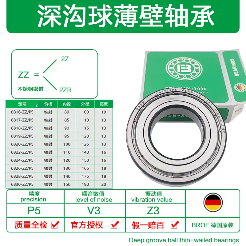 德国进口BROF6816 6817 6818 6819 6820 6821 6822 6824ZZ球轴承