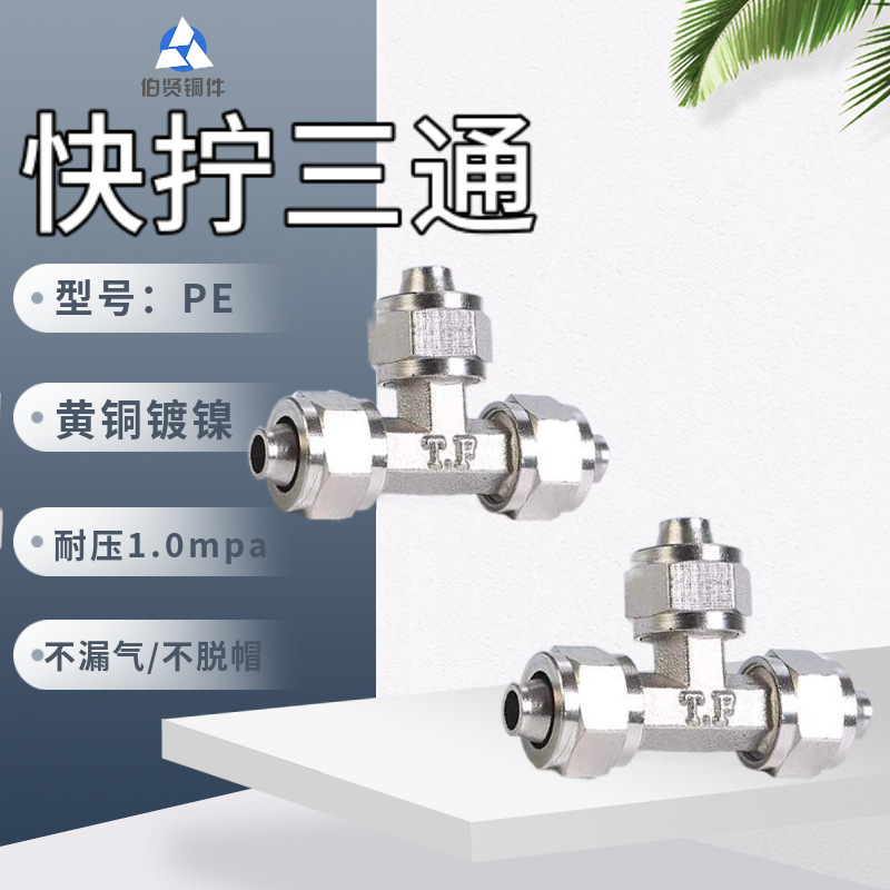 快拧接头快拧三通TF系列气动气管锁母式接头铜镀镍快拧三通插6810