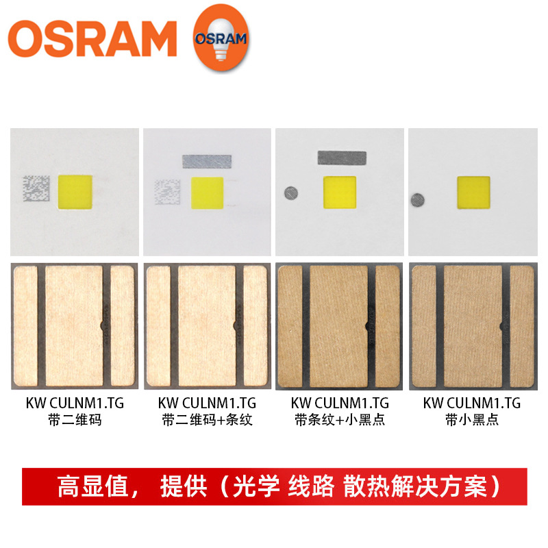 OSRAMŷ˾��KW CULNM1.TG 4040���� 12w����led���� ����ǰ���