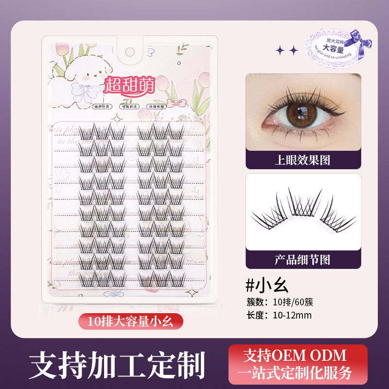 假睫毛胶水款太阳花女团狐系单簇眼睫毛猫爪自然北极星下睫毛批发|undefined