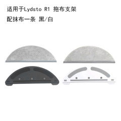 Suitable for XiaoMi Mijia Youpin Lydsto R1 sweeping robot accessories mop holder black and white
