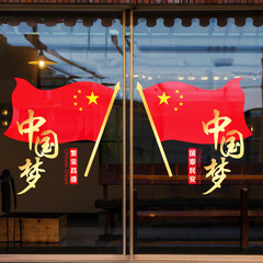 欢度国庆节日装饰玻璃静电贴纸橱窗贴商场店铺氛围布置红旗中国梦
