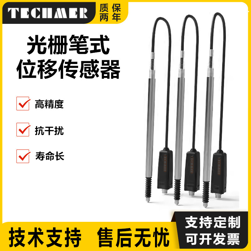 光栅笔式位移传感器0.1μm数显万分表测微计RS485模拟量控制器