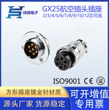 GX25-7pin航空插头M25圆形法兰安装公母连接器DF25