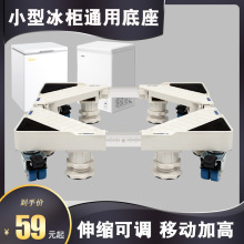 小冰柜移动滑轮架支脚加高底座立式冷藏柜