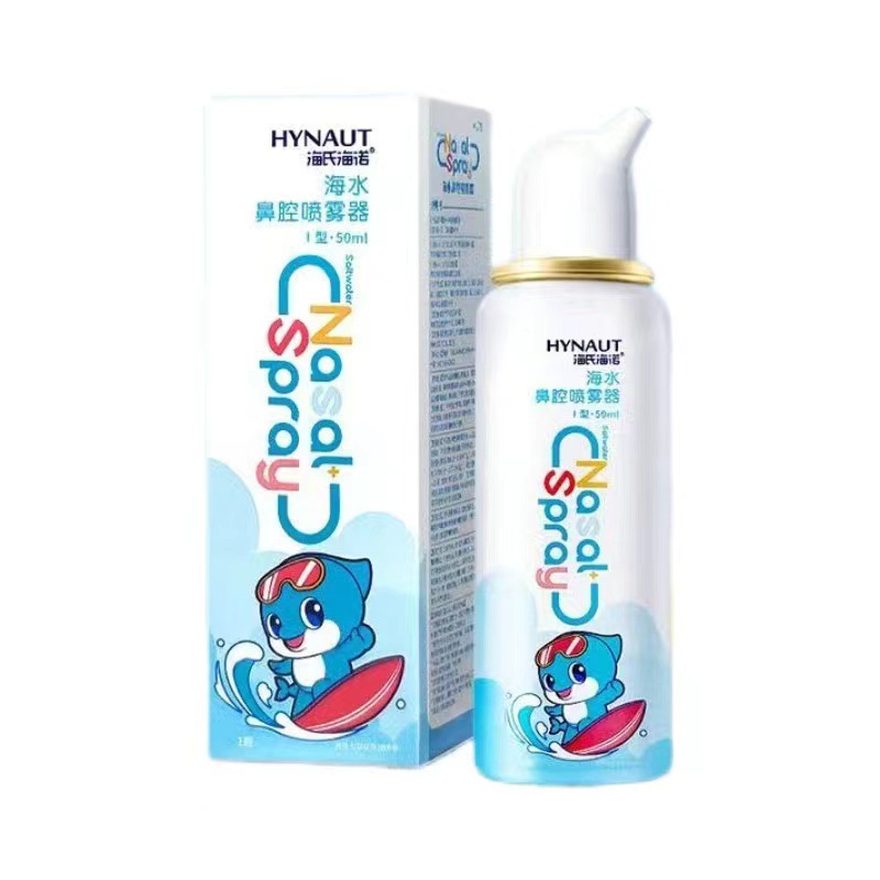 A279海水鼻腔喷雾器 #Ⅰ型 50ml #1瓶/盒（等渗）