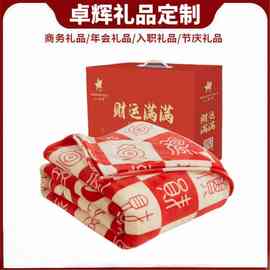 2026马年红色毯子礼盒装百财毛毯保险公司送客户礼品签单礼回礼