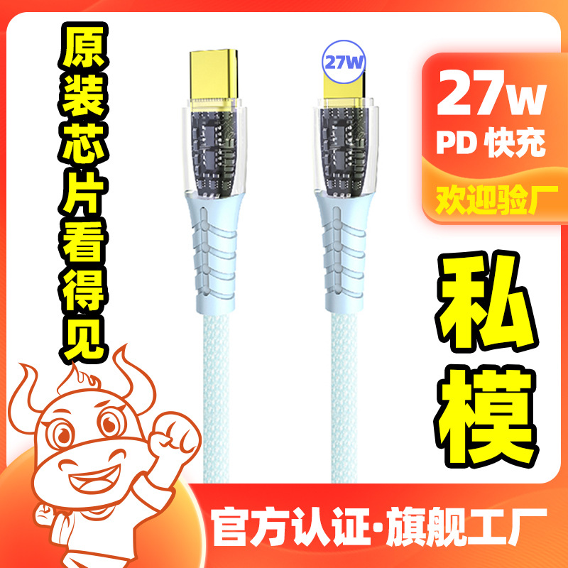 27W transparent private Model pd fast charging data cable suitable for iPhone14 charging cable Type-c super fast charging cable 66W